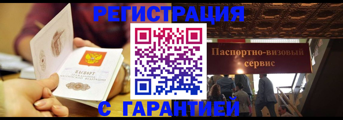 прописка от собственника в Зверево