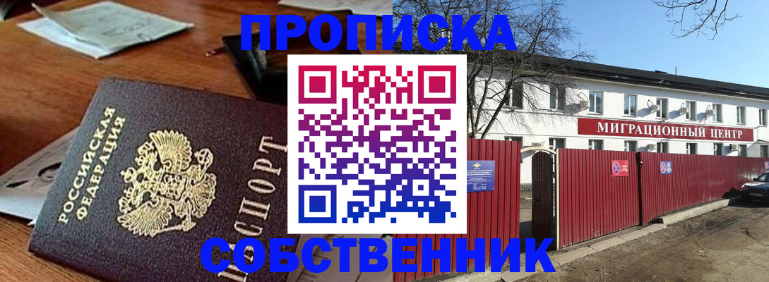 прописка регистрация в Зверево